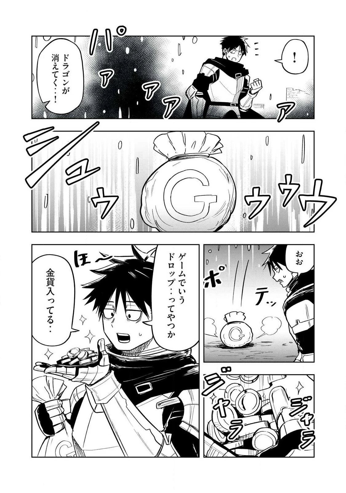 異世界出稼ぎ～年収一兆円を持ち帰る簡単なお仕事 第1話 - 39