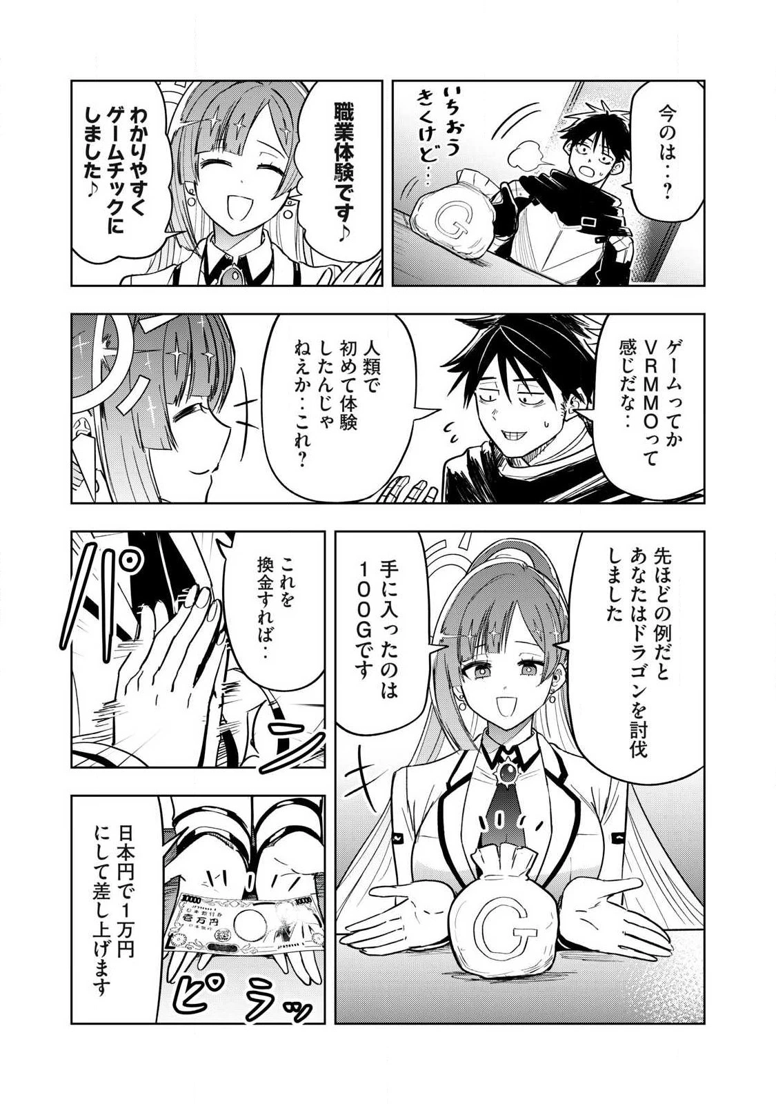 異世界出稼ぎ～年収一兆円を持ち帰る簡単なお仕事 第1話 - 41