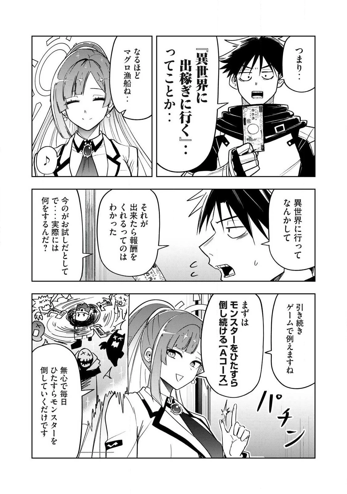 異世界出稼ぎ～年収一兆円を持ち帰る簡単なお仕事 第1話 - 42