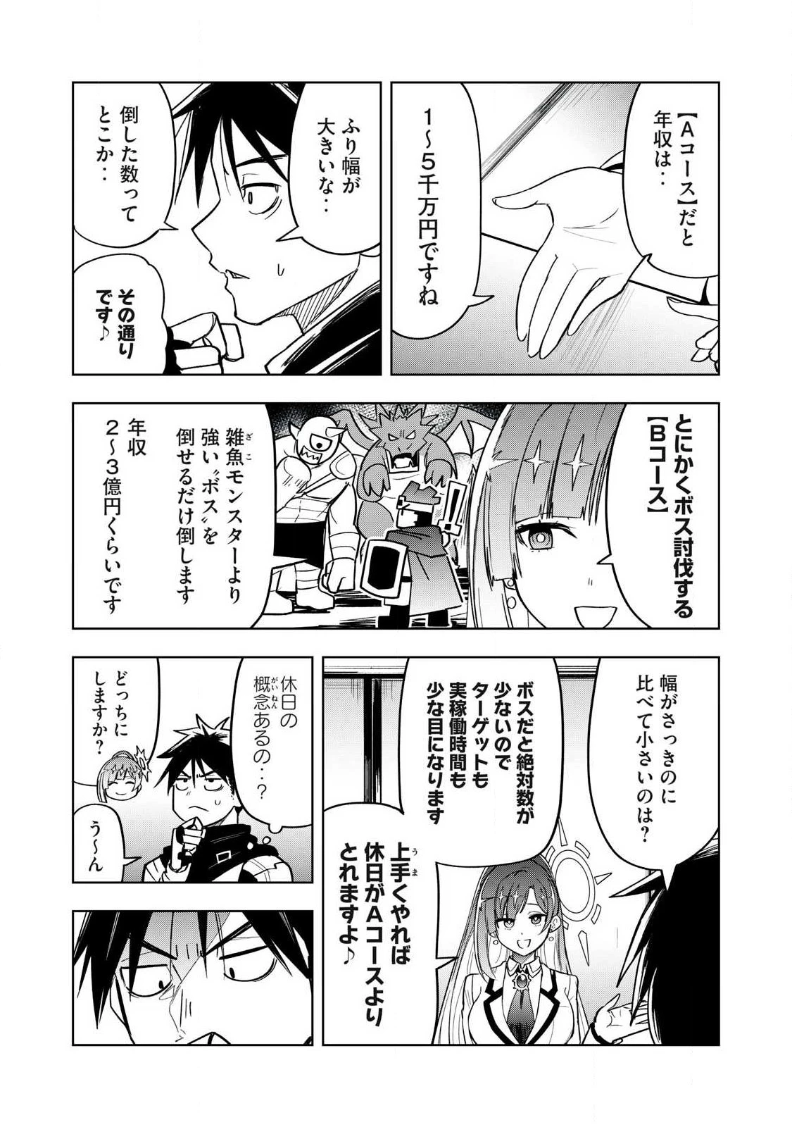 異世界出稼ぎ～年収一兆円を持ち帰る簡単なお仕事 第1話 - 43