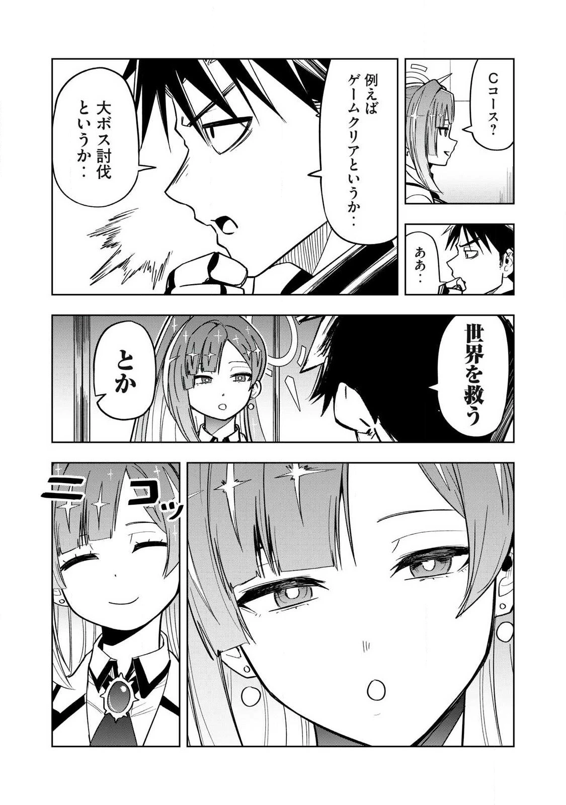 異世界出稼ぎ～年収一兆円を持ち帰る簡単なお仕事 第1話 - 45