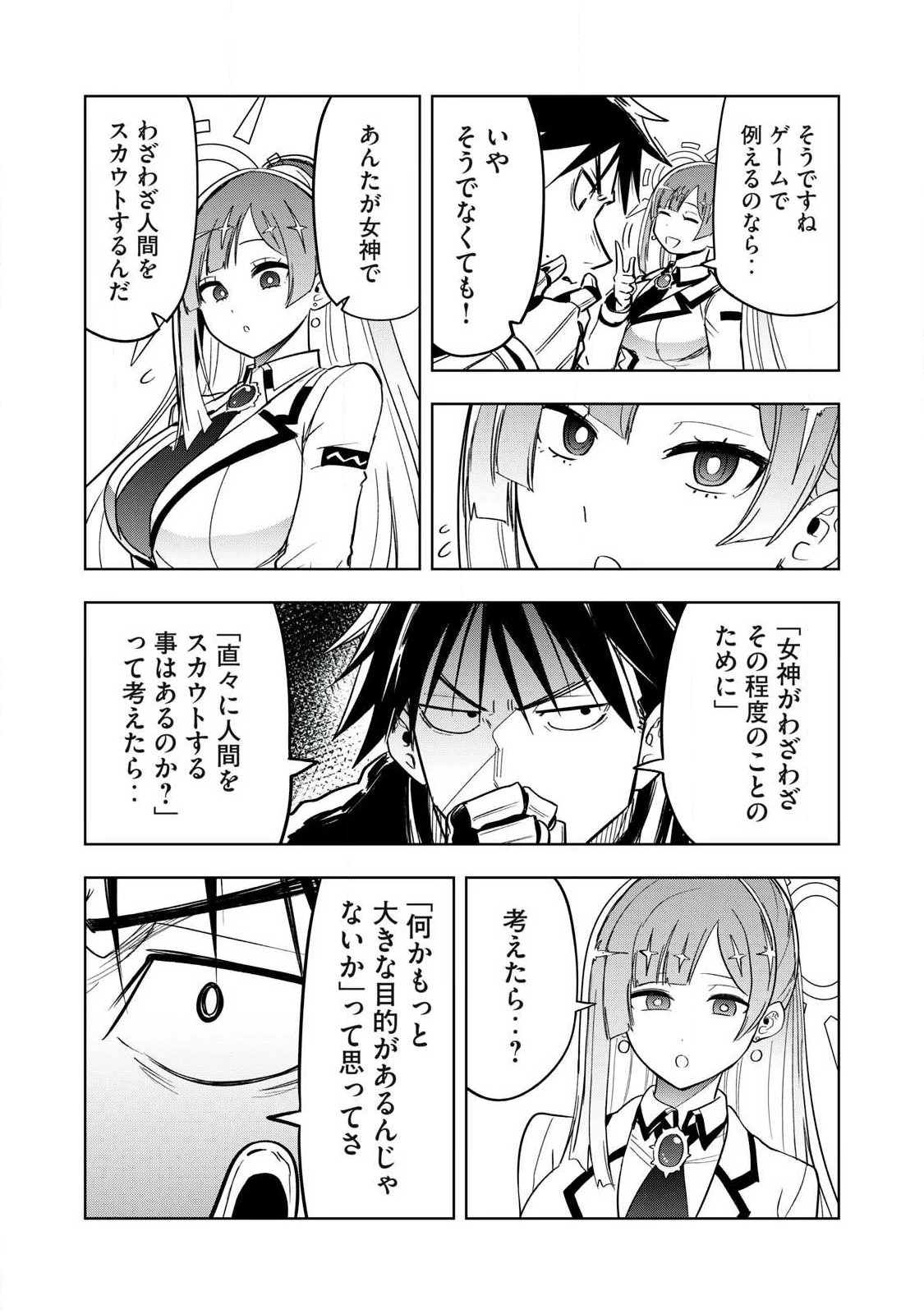 異世界出稼ぎ～年収一兆円を持ち帰る簡単なお仕事 第1話 - 46