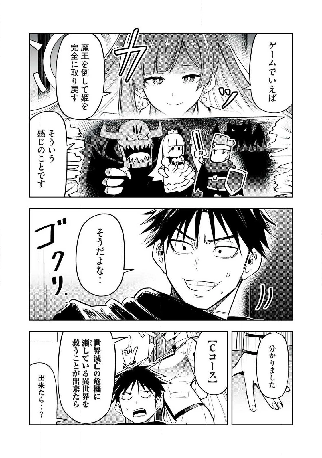 異世界出稼ぎ～年収一兆円を持ち帰る簡単なお仕事 第1話 - 48