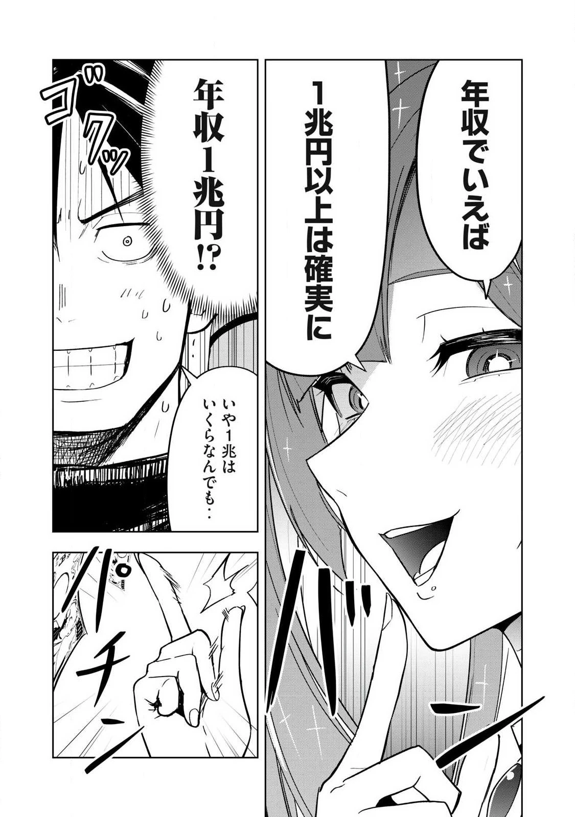 異世界出稼ぎ～年収一兆円を持ち帰る簡単なお仕事 第1話 - 49