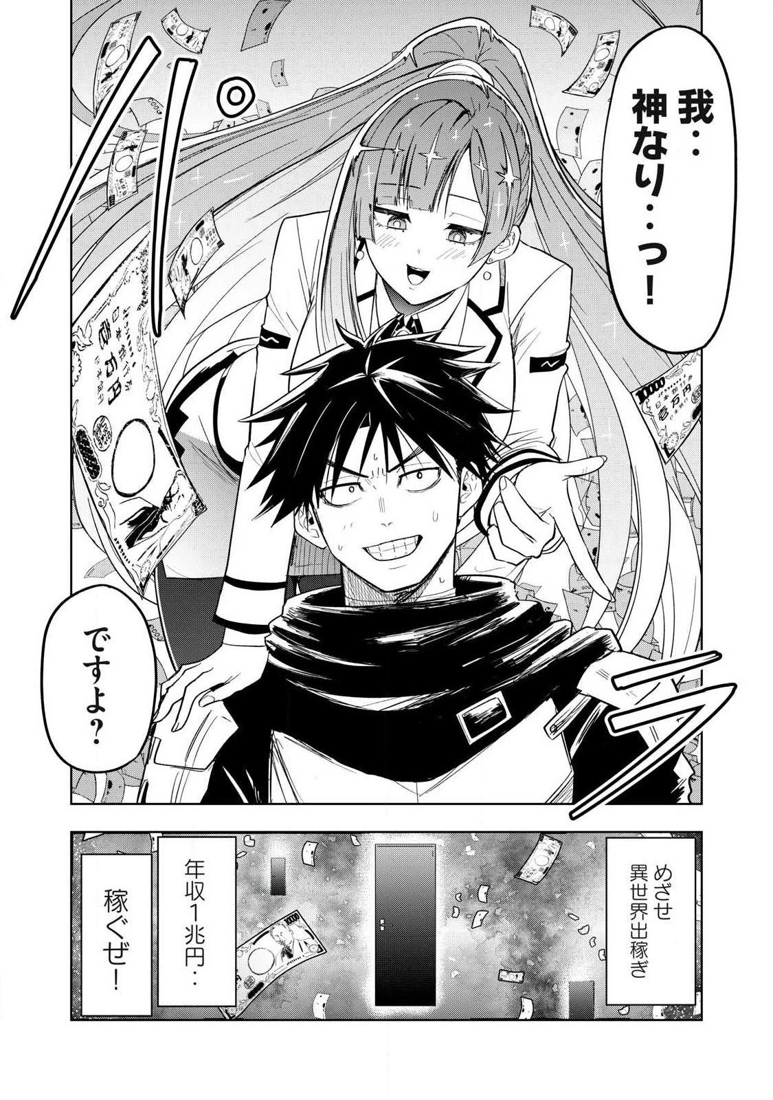 異世界出稼ぎ～年収一兆円を持ち帰る簡単なお仕事 第1話 - 50