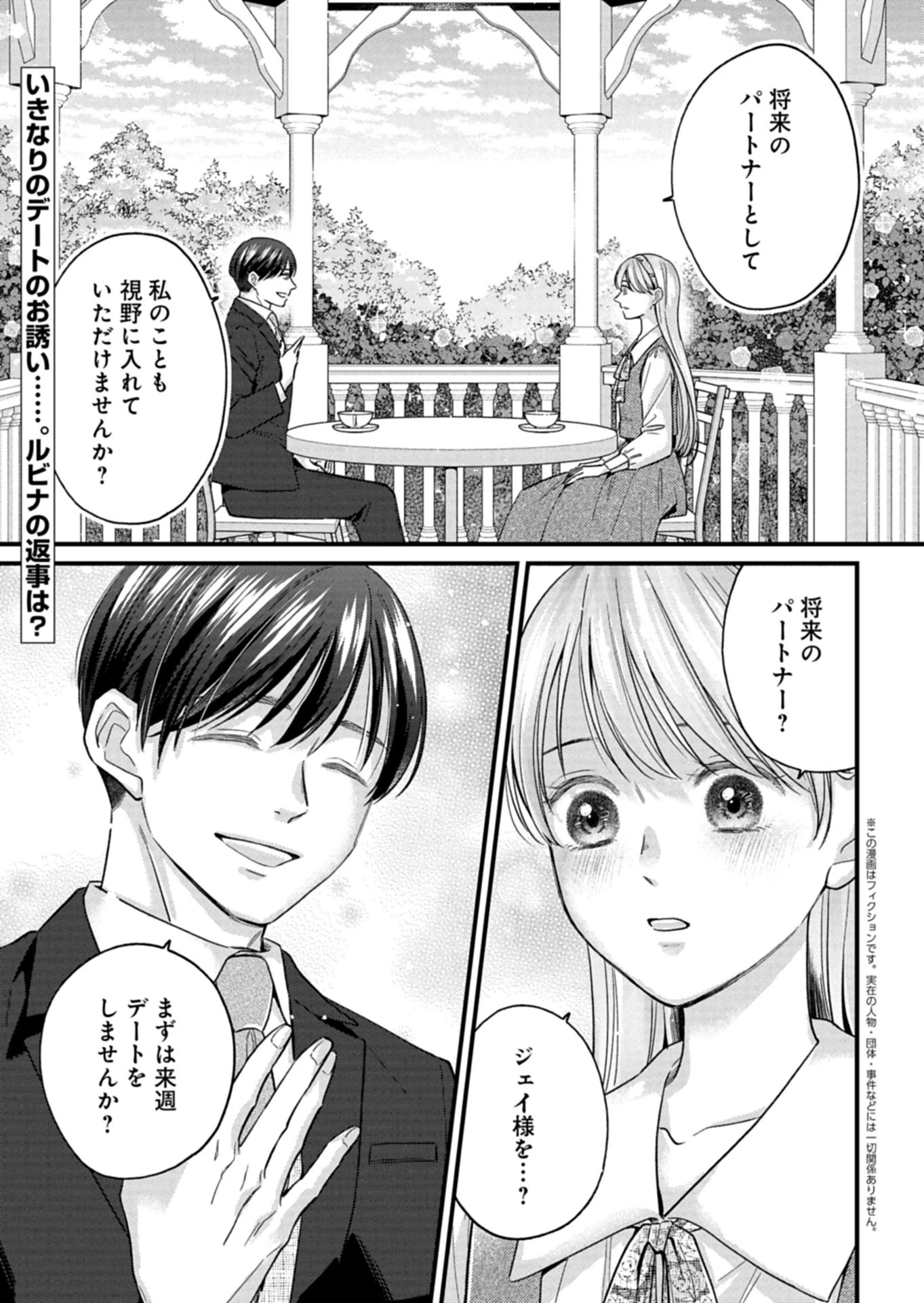 忠誠心がないと言われたので婚約を解消してあげました。 第14話 - 1