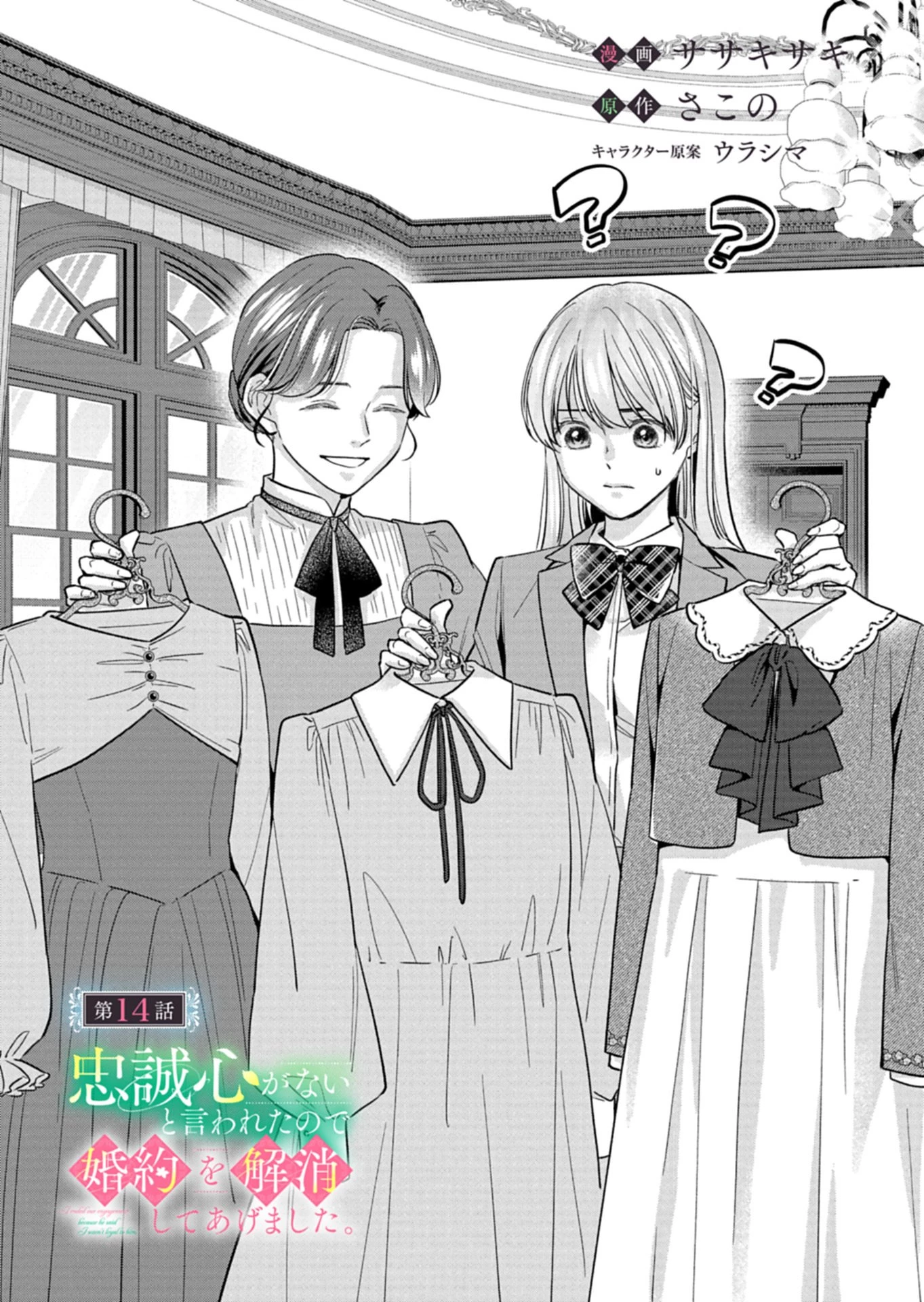 忠誠心がないと言われたので婚約を解消してあげました。 第14話 - 3