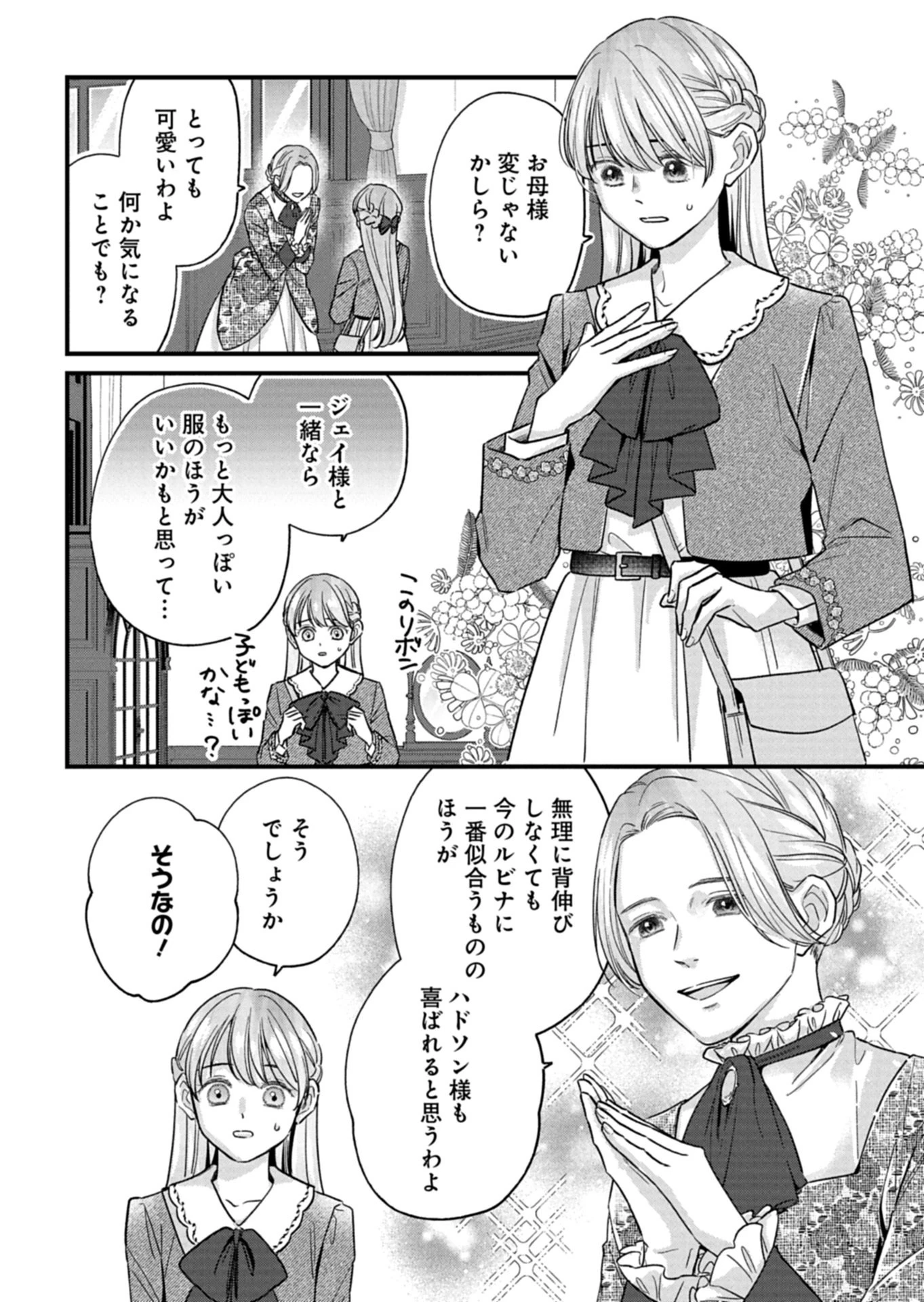 忠誠心がないと言われたので婚約を解消してあげました。 第14話 - 4