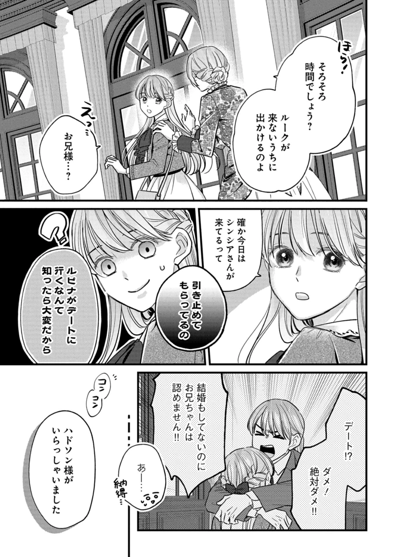 忠誠心がないと言われたので婚約を解消してあげました。 第14話 - 5