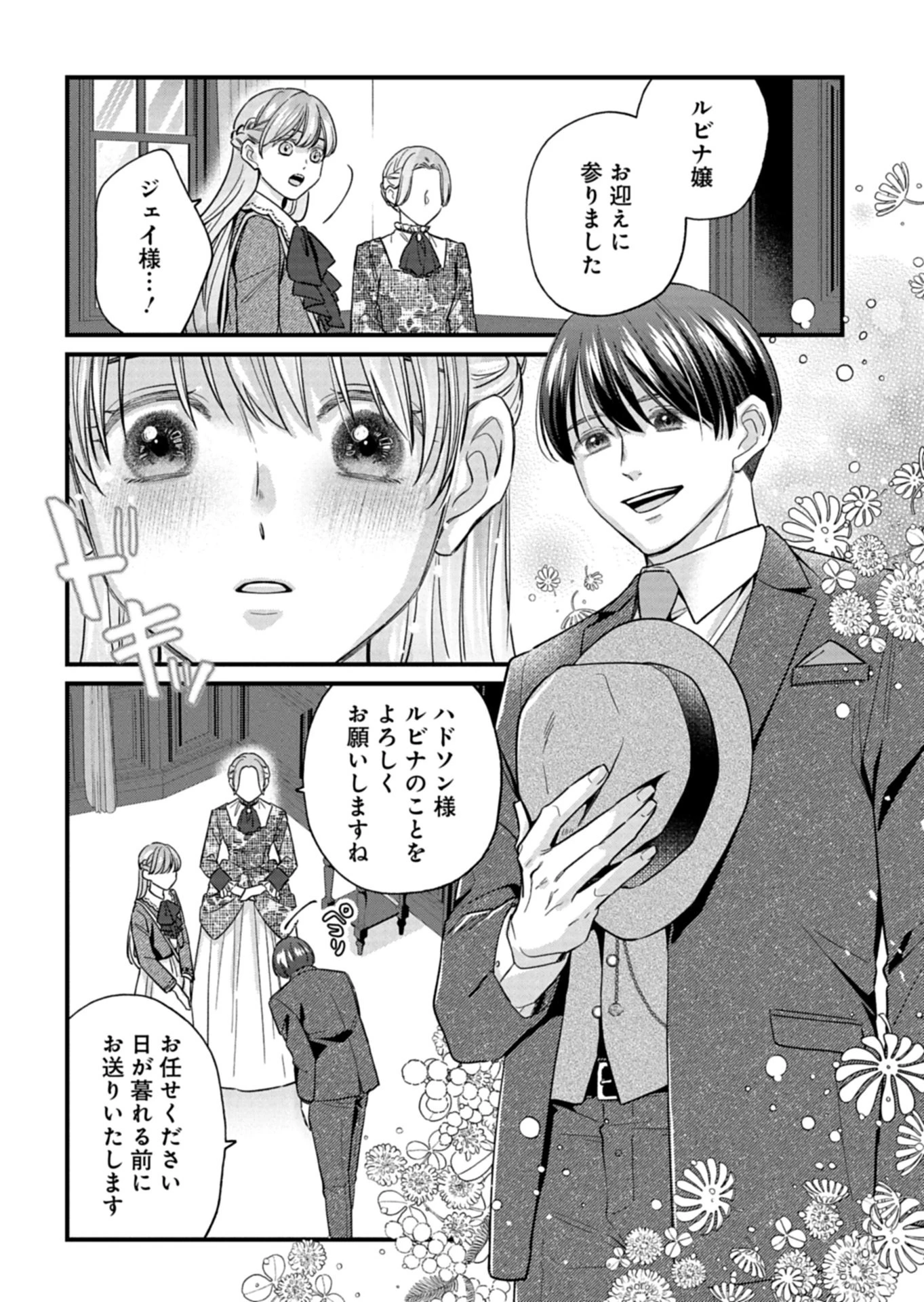 忠誠心がないと言われたので婚約を解消してあげました。 第14話 - 6
