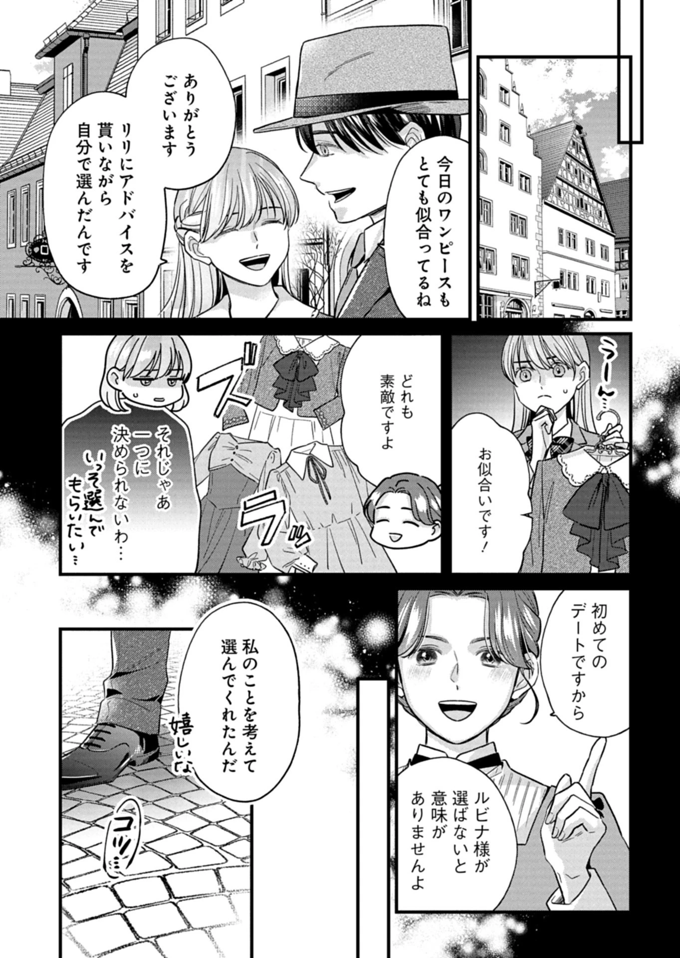 忠誠心がないと言われたので婚約を解消してあげました。 第14話 - 7