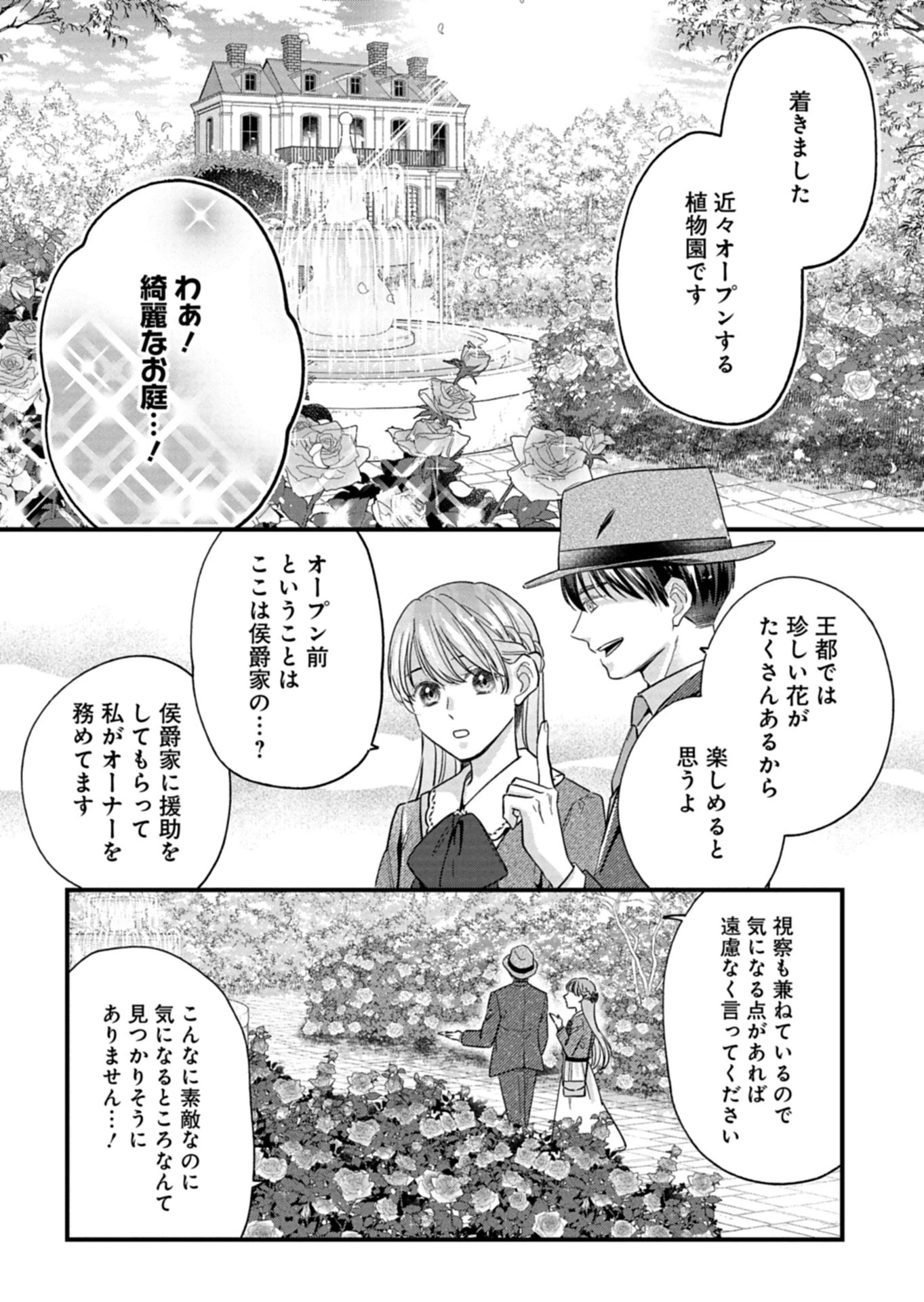 忠誠心がないと言われたので婚約を解消してあげました。 第14話 - 8