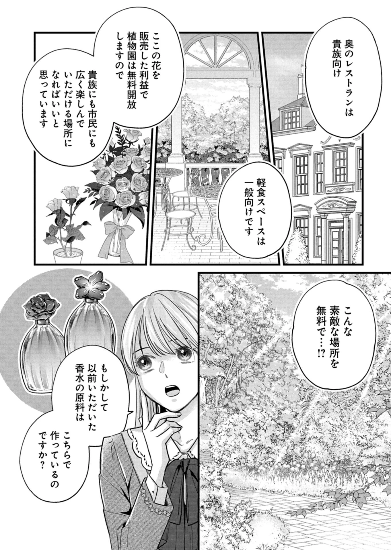 忠誠心がないと言われたので婚約を解消してあげました。 第14話 - 9