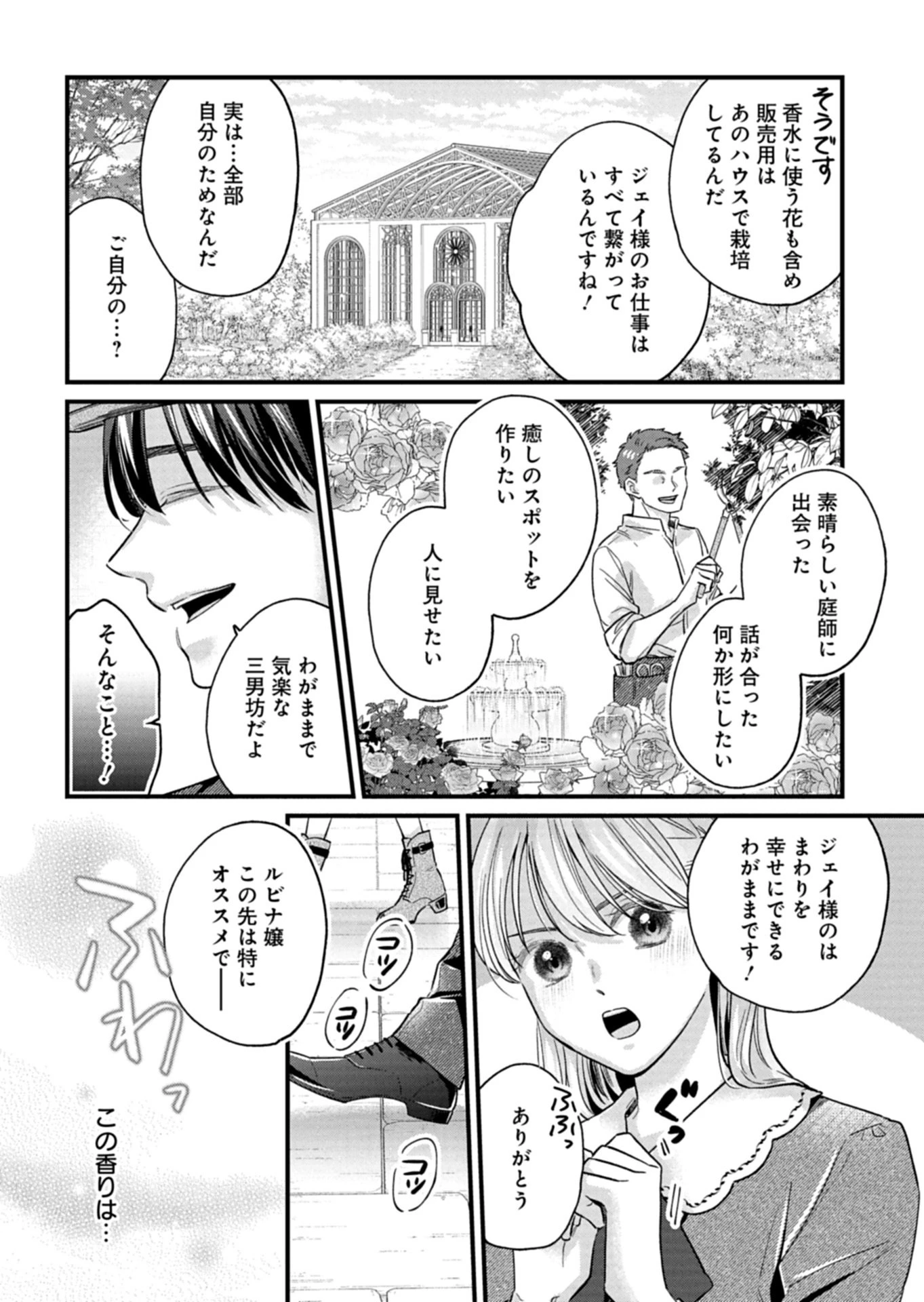 忠誠心がないと言われたので婚約を解消してあげました。 第14話 - 10