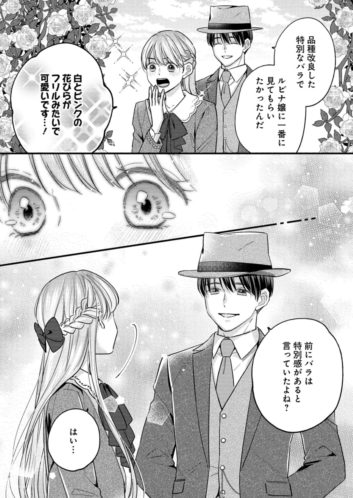 忠誠心がないと言われたので婚約を解消してあげました。 第14話 - 12
