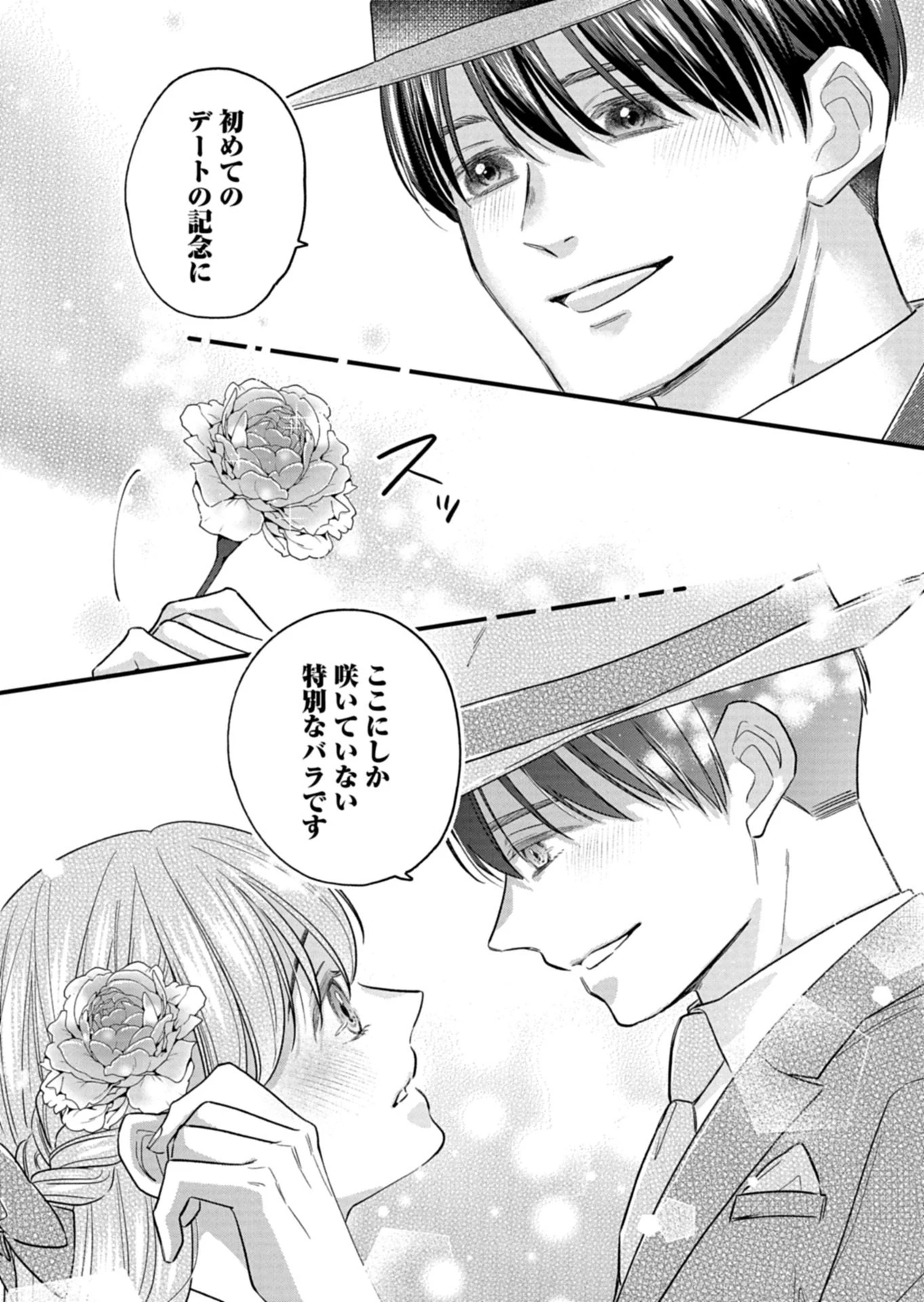 忠誠心がないと言われたので婚約を解消してあげました。 第14話 - 13