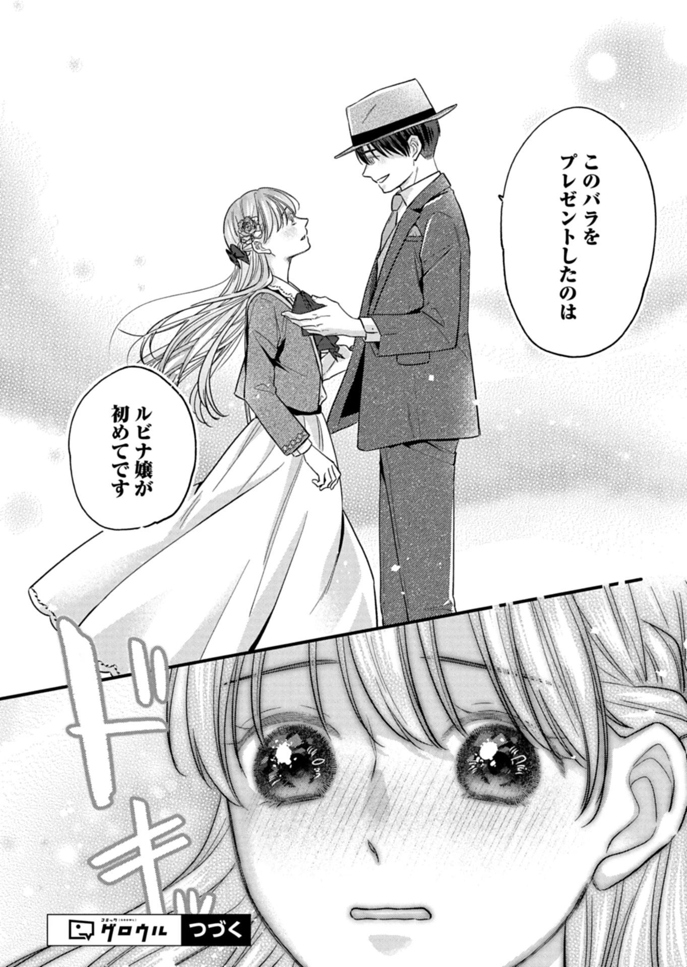 忠誠心がないと言われたので婚約を解消してあげました。 第14話 - 14