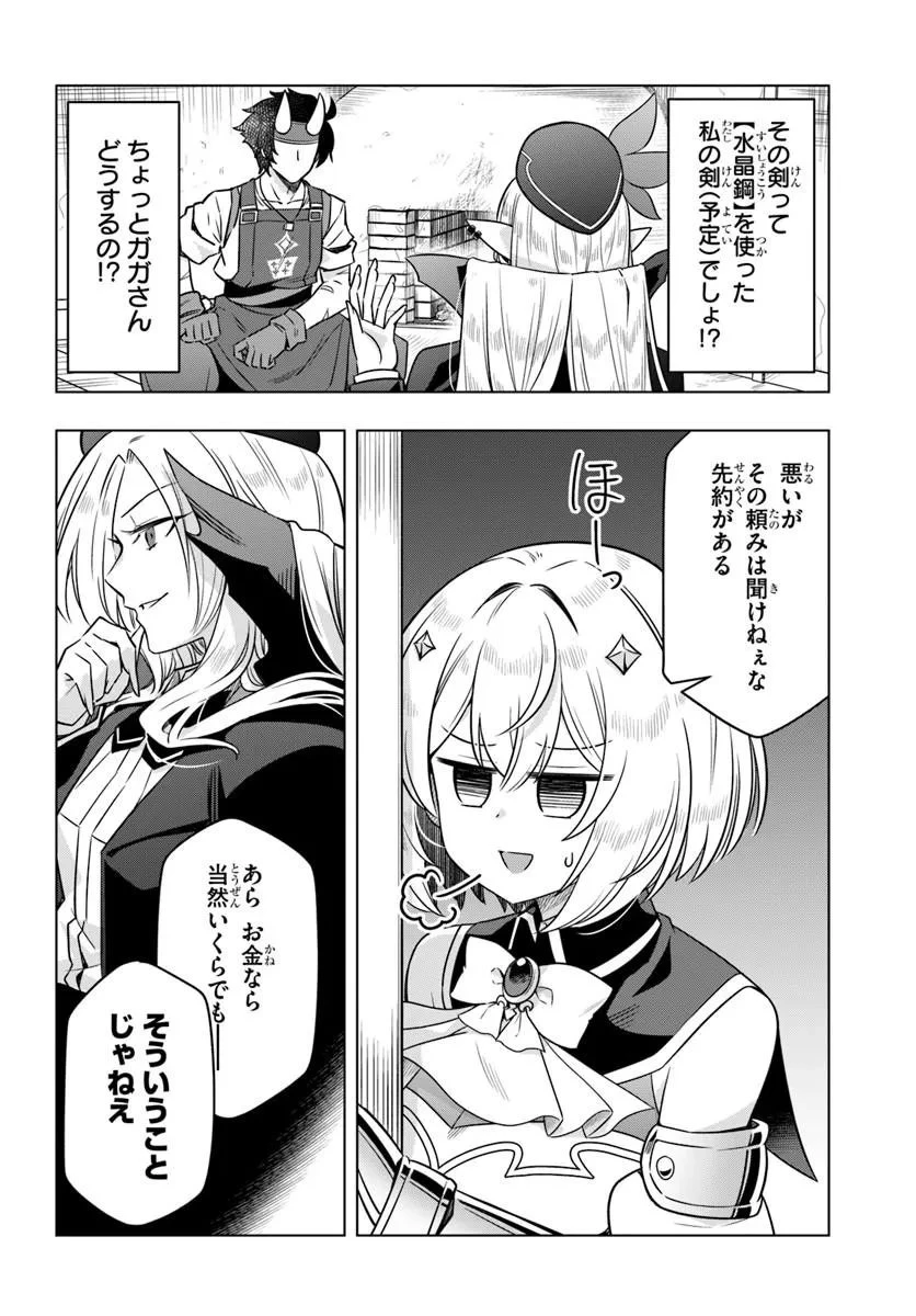 デスゲームに巻き込まれた山本さん、気ままにゲームバランスを崩壊させる 第11話 - 4