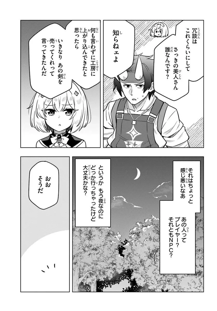 デスゲームに巻き込まれた山本さん、気ままにゲームバランスを崩壊させる 第11話 - 7