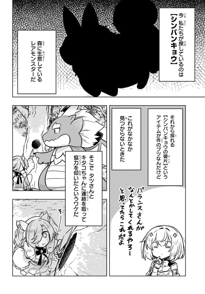 デスゲームに巻き込まれた山本さん、気ままにゲームバランスを崩壊させる 第11話 - 12