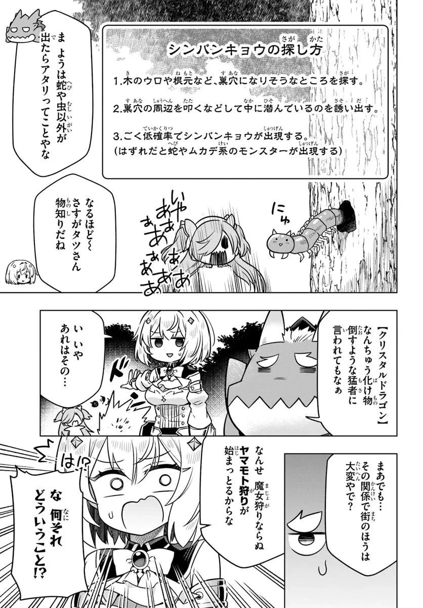 デスゲームに巻き込まれた山本さん、気ままにゲームバランスを崩壊させる 第11話 - 13