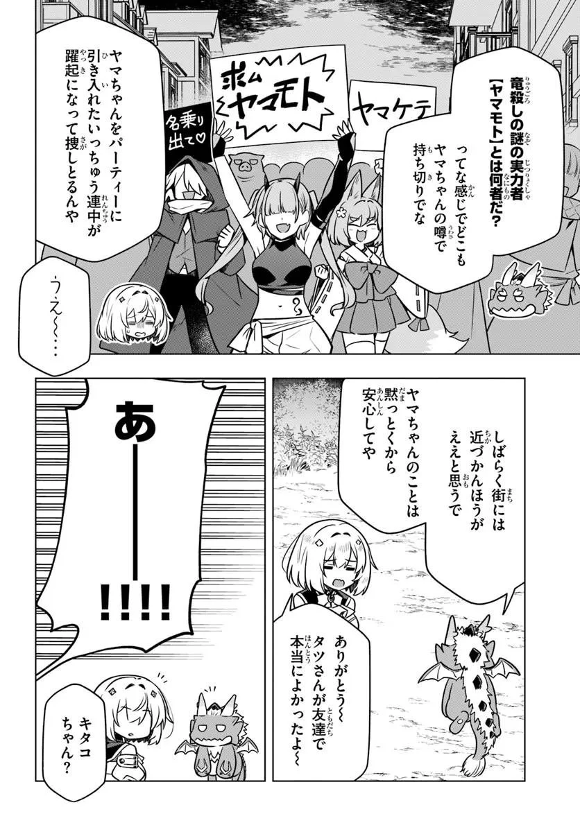 デスゲームに巻き込まれた山本さん、気ままにゲームバランスを崩壊させる 第11話 - 14