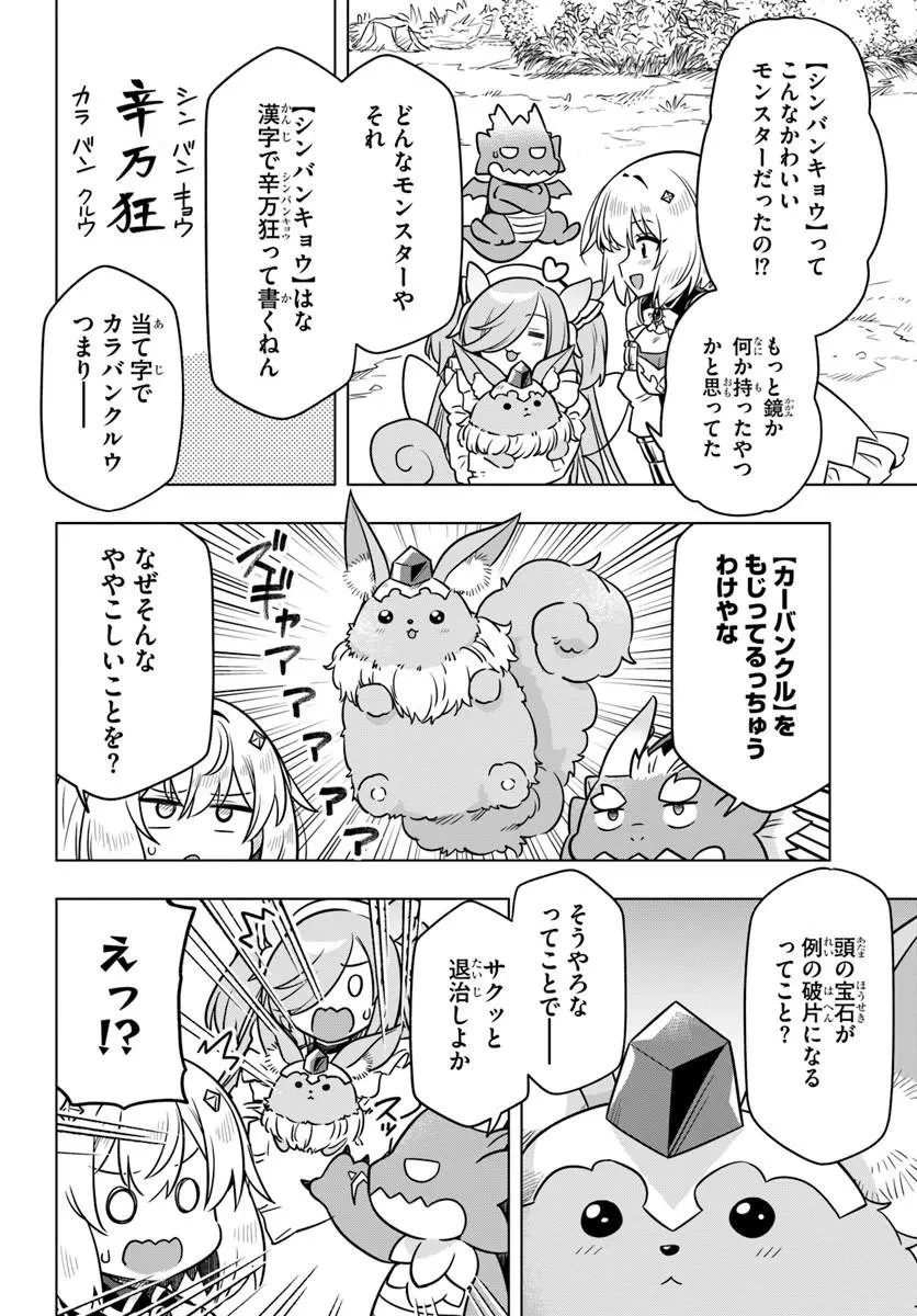 デスゲームに巻き込まれた山本さん、気ままにゲームバランスを崩壊させる 第11話 - 18