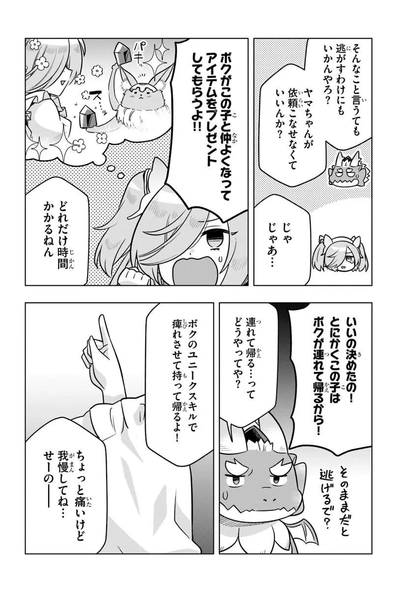 デスゲームに巻き込まれた山本さん、気ままにゲームバランスを崩壊させる 第11話 - 20