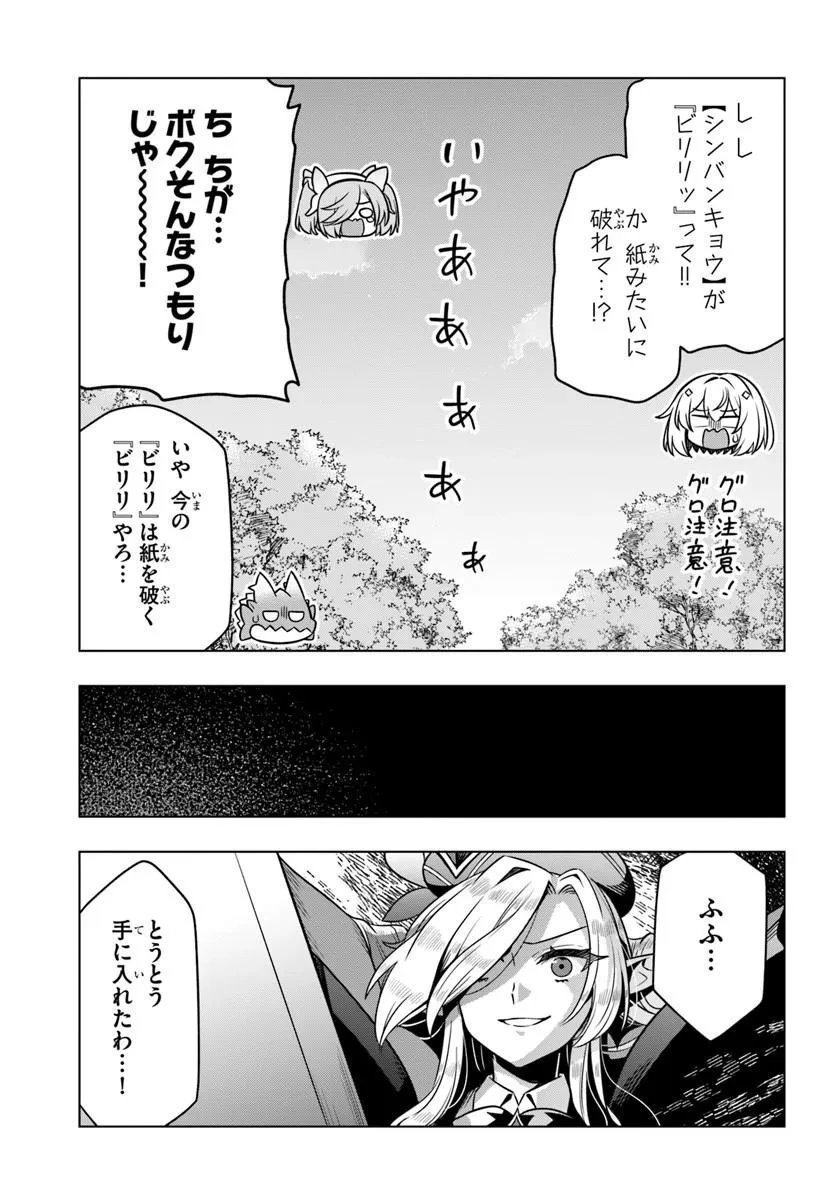 デスゲームに巻き込まれた山本さん、気ままにゲームバランスを崩壊させる 第11話 - 23