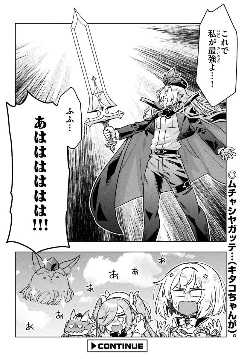 デスゲームに巻き込まれた山本さん、気ままにゲームバランスを崩壊させる 第11話 - 24