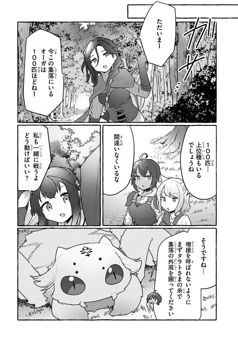 私、蜘蛛なモンスターをテイムしたので、スパイダーシルクで裁縫を頑張ります! 第11話 - 4