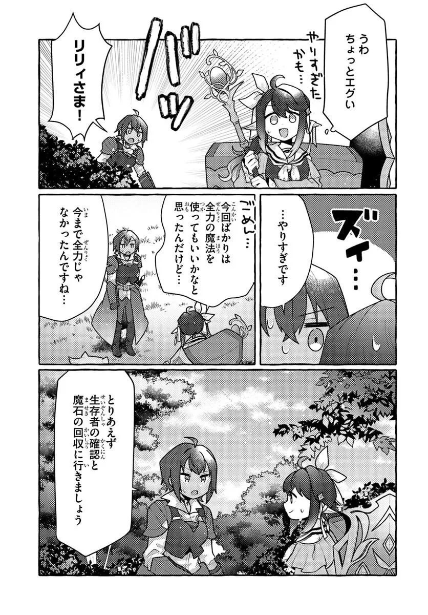 私、蜘蛛なモンスターをテイムしたので、スパイダーシルクで裁縫を頑張ります! 第11話 - 11