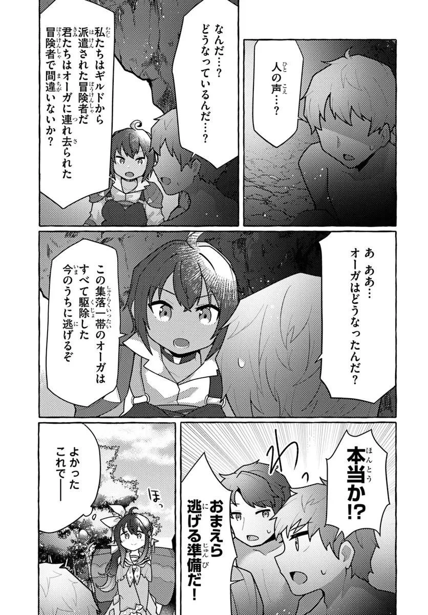 私、蜘蛛なモンスターをテイムしたので、スパイダーシルクで裁縫を頑張ります! 第11話 - 15