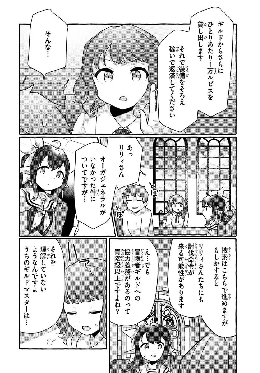 私、蜘蛛なモンスターをテイムしたので、スパイダーシルクで裁縫を頑張ります! 第11話 - 20