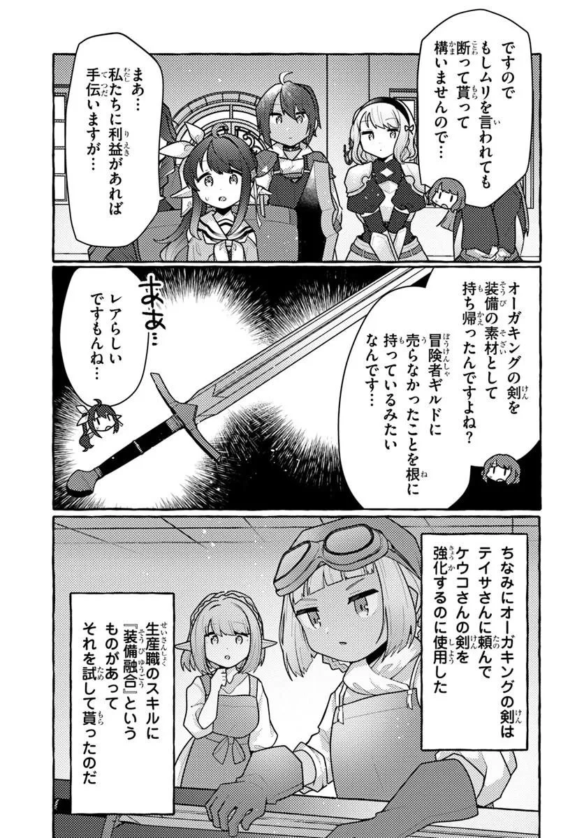 私、蜘蛛なモンスターをテイムしたので、スパイダーシルクで裁縫を頑張ります! 第11話 - 21