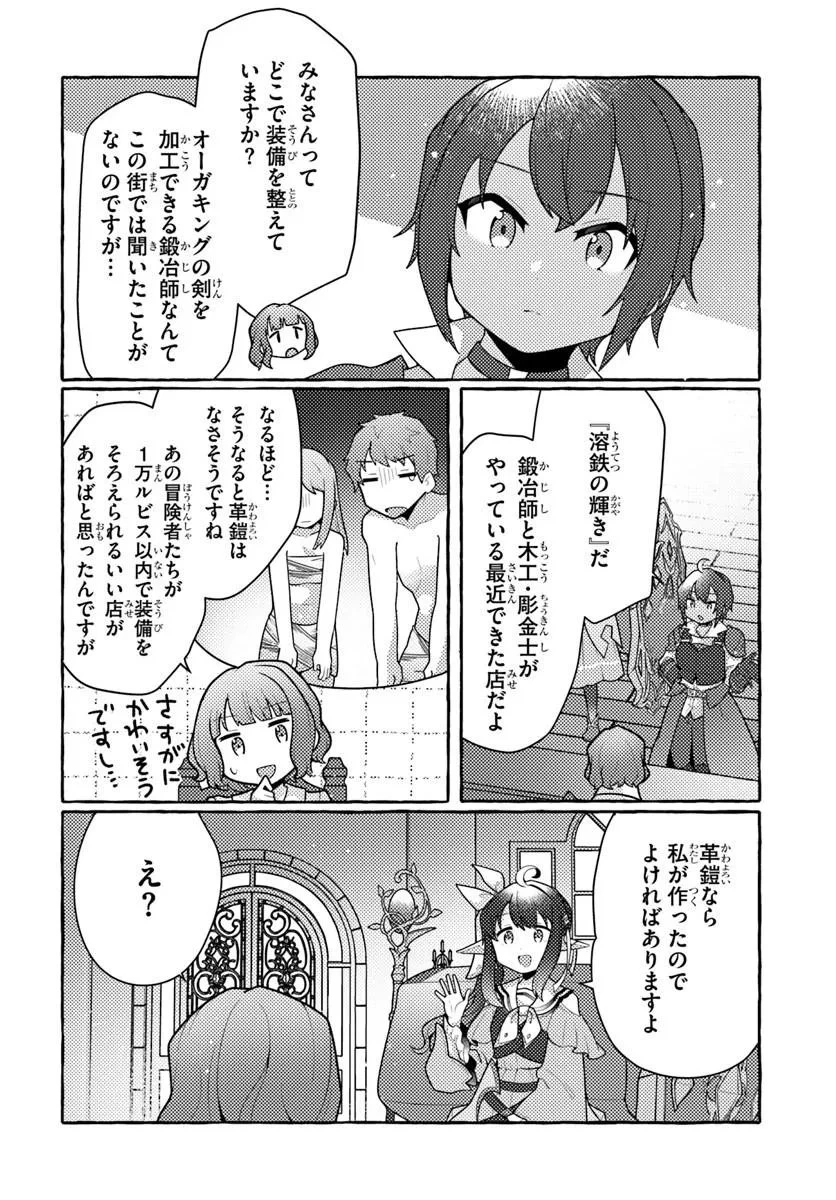 私、蜘蛛なモンスターをテイムしたので、スパイダーシルクで裁縫を頑張ります! 第11話 - 22