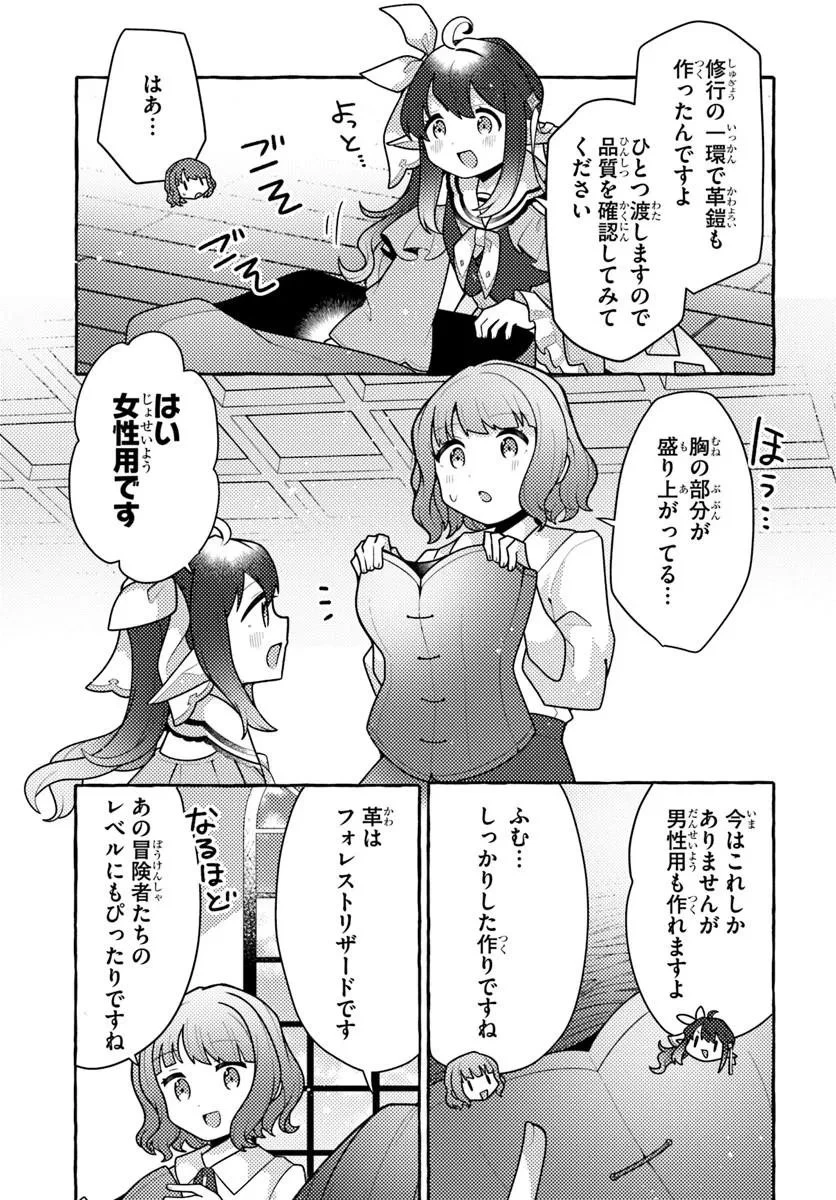 私、蜘蛛なモンスターをテイムしたので、スパイダーシルクで裁縫を頑張ります! 第11話 - 23