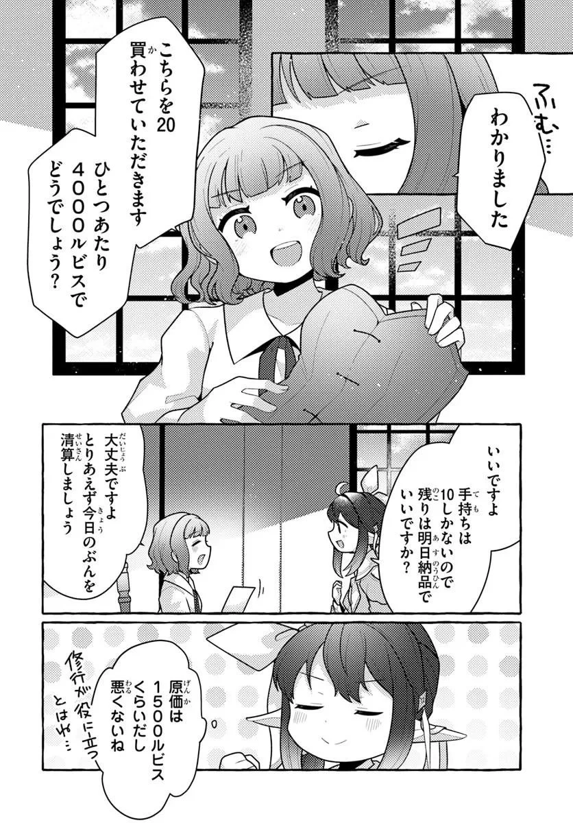 私、蜘蛛なモンスターをテイムしたので、スパイダーシルクで裁縫を頑張ります! 第11話 - 24