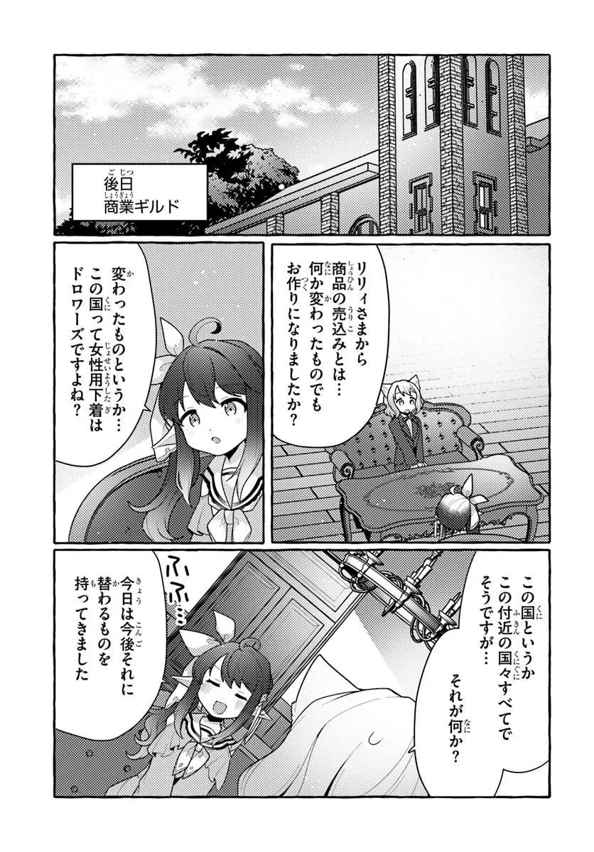 私、蜘蛛なモンスターをテイムしたので、スパイダーシルクで裁縫を頑張ります! 第11話 - 25