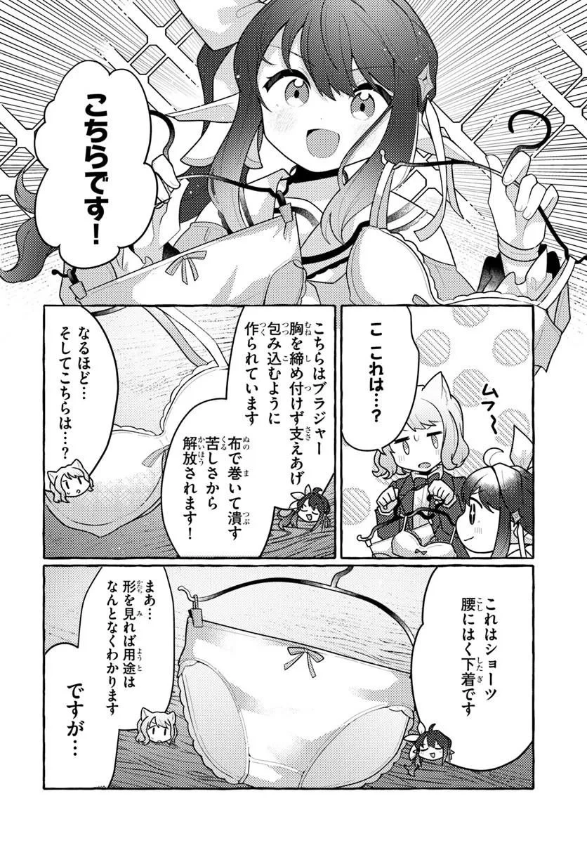 私、蜘蛛なモンスターをテイムしたので、スパイダーシルクで裁縫を頑張ります! 第11話 - 26