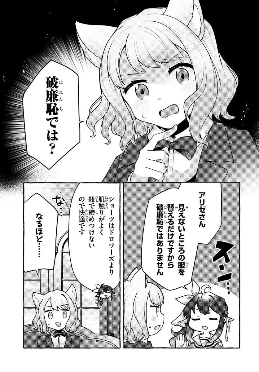 私、蜘蛛なモンスターをテイムしたので、スパイダーシルクで裁縫を頑張ります! 第11話 - 27