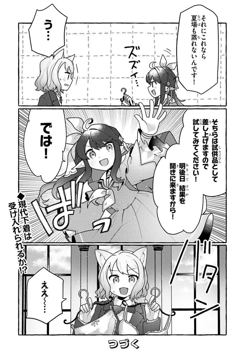 私、蜘蛛なモンスターをテイムしたので、スパイダーシルクで裁縫を頑張ります! 第11話 - 28