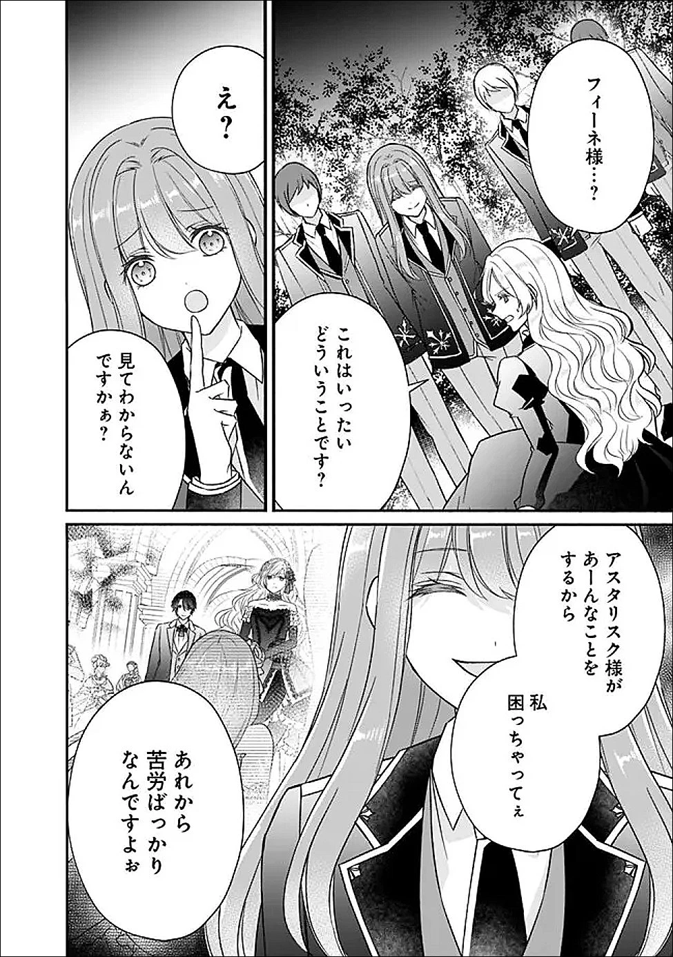 予言された悪役令嬢は小鳥と謳う ~未来を知る専属執事に「君を救う」と言われました~ 第9話 - 2