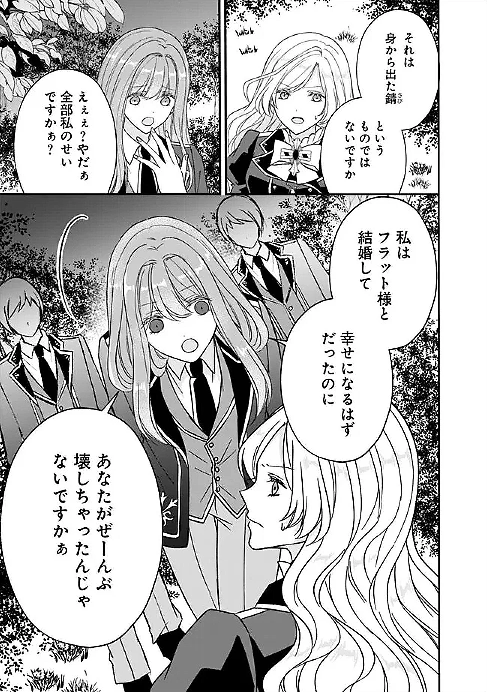 予言された悪役令嬢は小鳥と謳う ~未来を知る専属執事に「君を救う」と言われました~ 第9話 - 3
