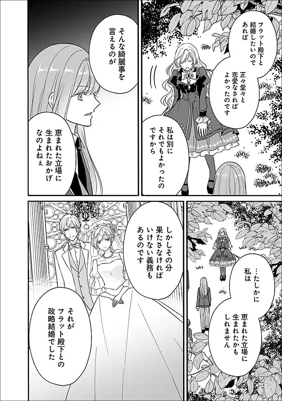 予言された悪役令嬢は小鳥と謳う ~未来を知る専属執事に「君を救う」と言われました~ 第9話 - 4