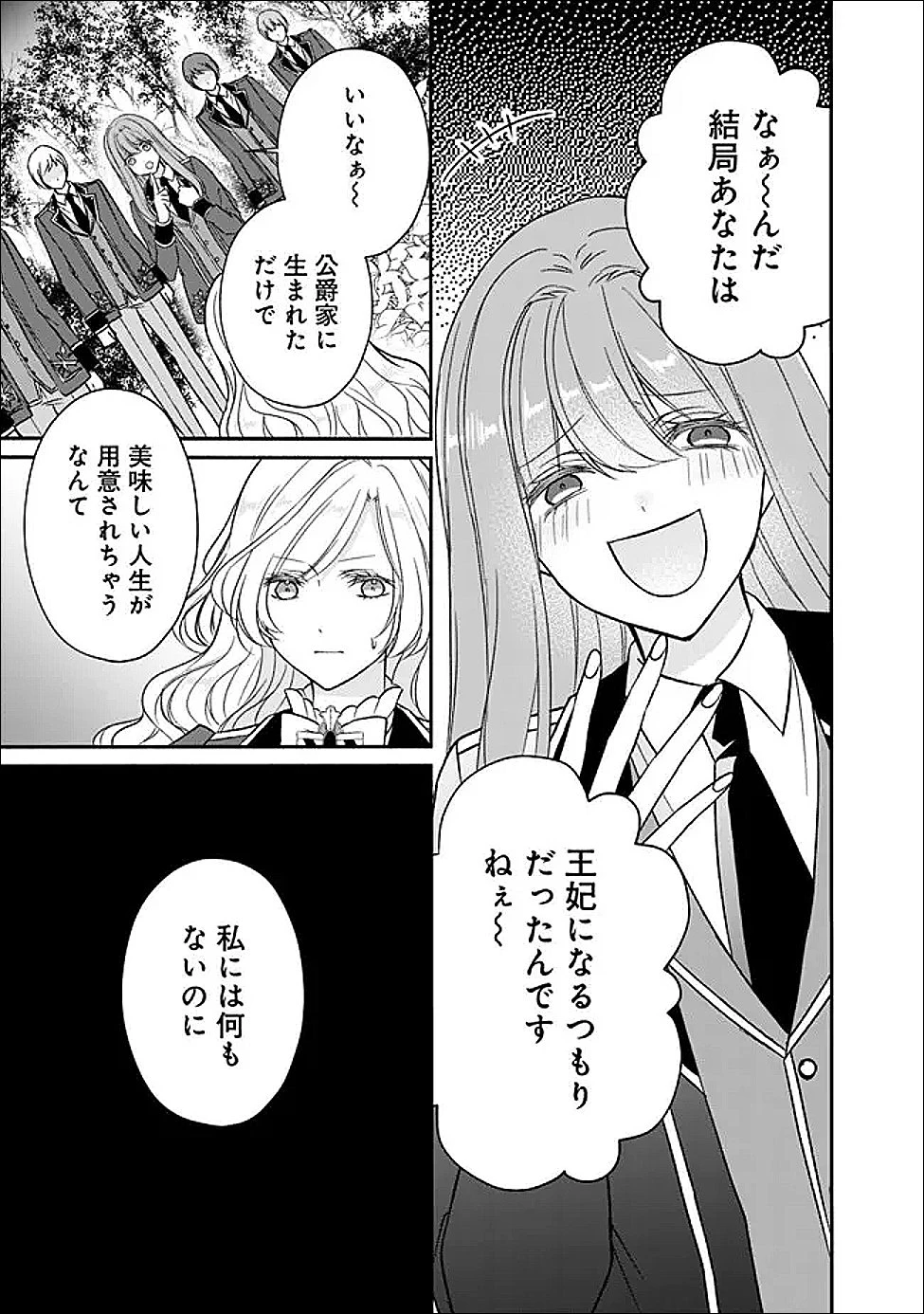 予言された悪役令嬢は小鳥と謳う ~未来を知る専属執事に「君を救う」と言われました~ 第9話 - 5