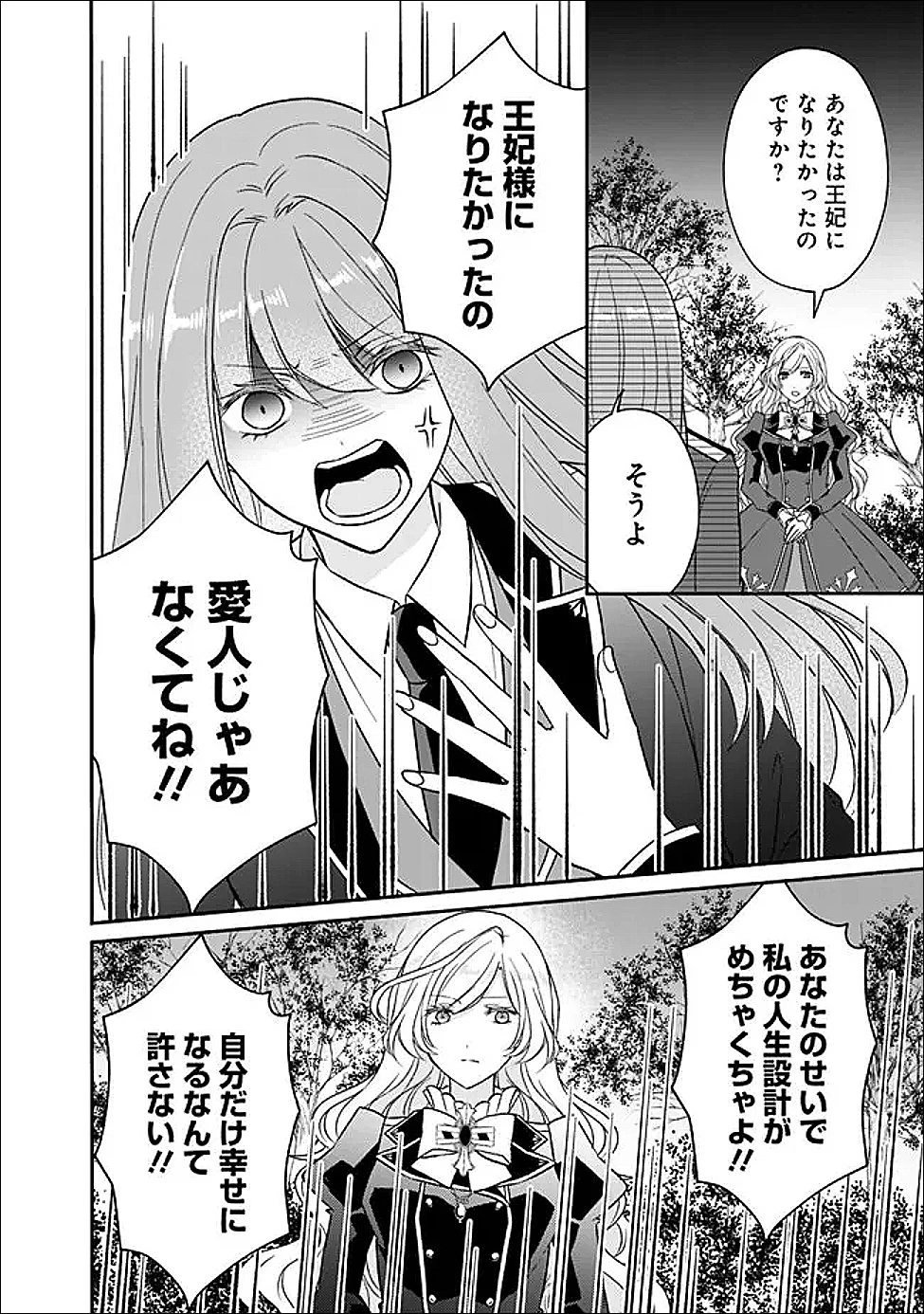 予言された悪役令嬢は小鳥と謳う ~未来を知る専属執事に「君を救う」と言われました~ 第9話 - 6