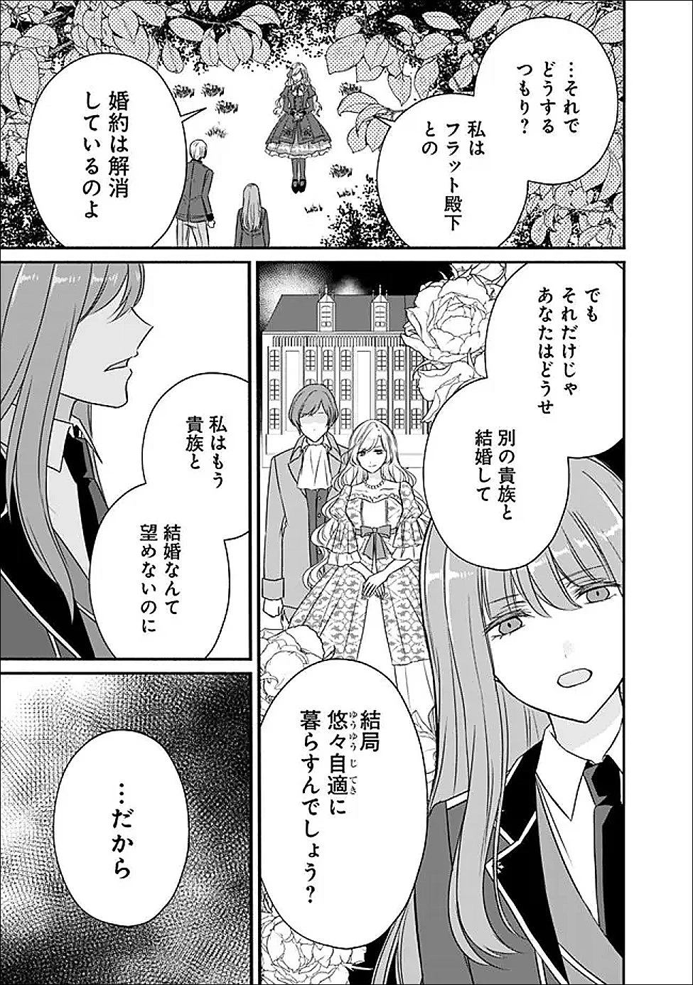 予言された悪役令嬢は小鳥と謳う ~未来を知る専属執事に「君を救う」と言われました~ 第9話 - 7
