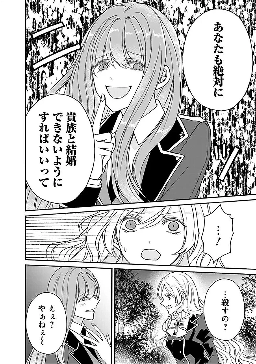 予言された悪役令嬢は小鳥と謳う ~未来を知る専属執事に「君を救う」と言われました~ 第9話 - 8