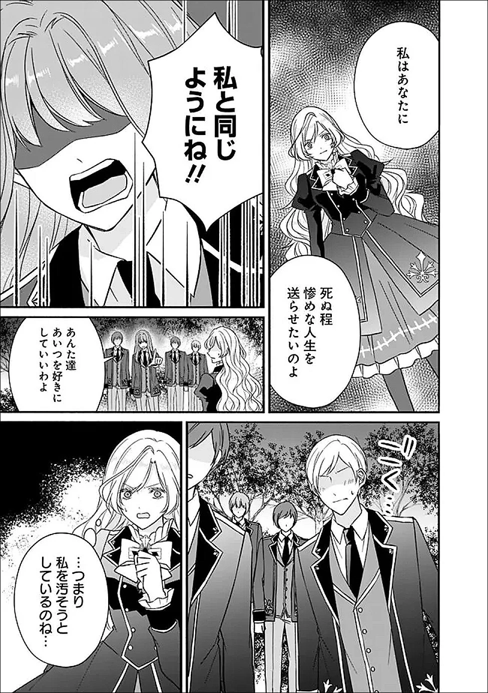 予言された悪役令嬢は小鳥と謳う ~未来を知る専属執事に「君を救う」と言われました~ 第9話 - 9